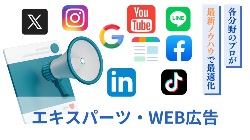 エキスパーツ・WEB広報　サムネイル