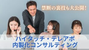 テレアポ•内製化サムネ