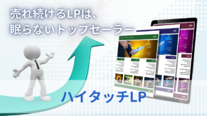 ハイタッチLPのサムネイル