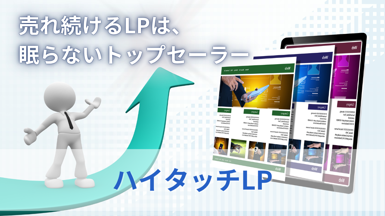 ハイタッチLPのサムネイル
