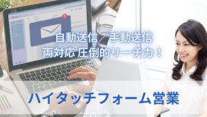 フォーム営業サムネ