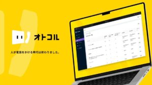 オトコルサムネイル