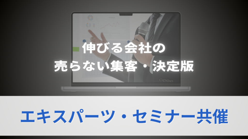 エキスパーツ・セミナー共催　サムネイル