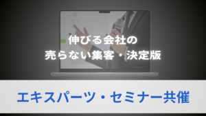 エキスパーツ・セミナー共催　サムネイル