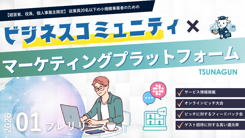 TSUNAGUNのサムネイル