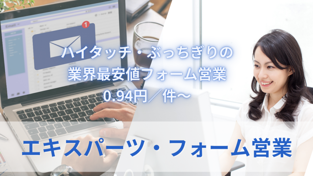 エキスパーツ・フォーム営業のサムネイル