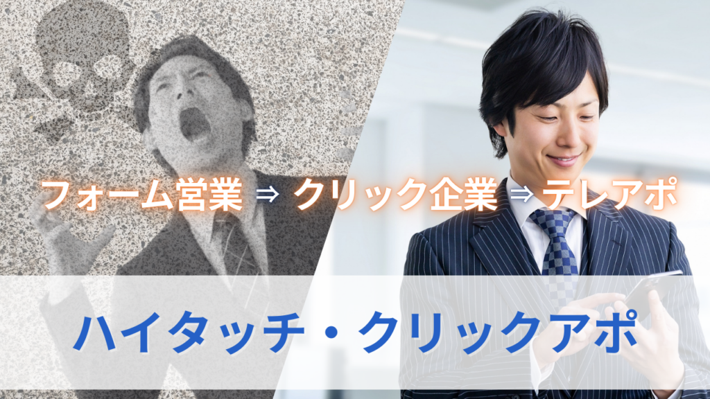 ハイタッチ・クリックアポのサムネイル