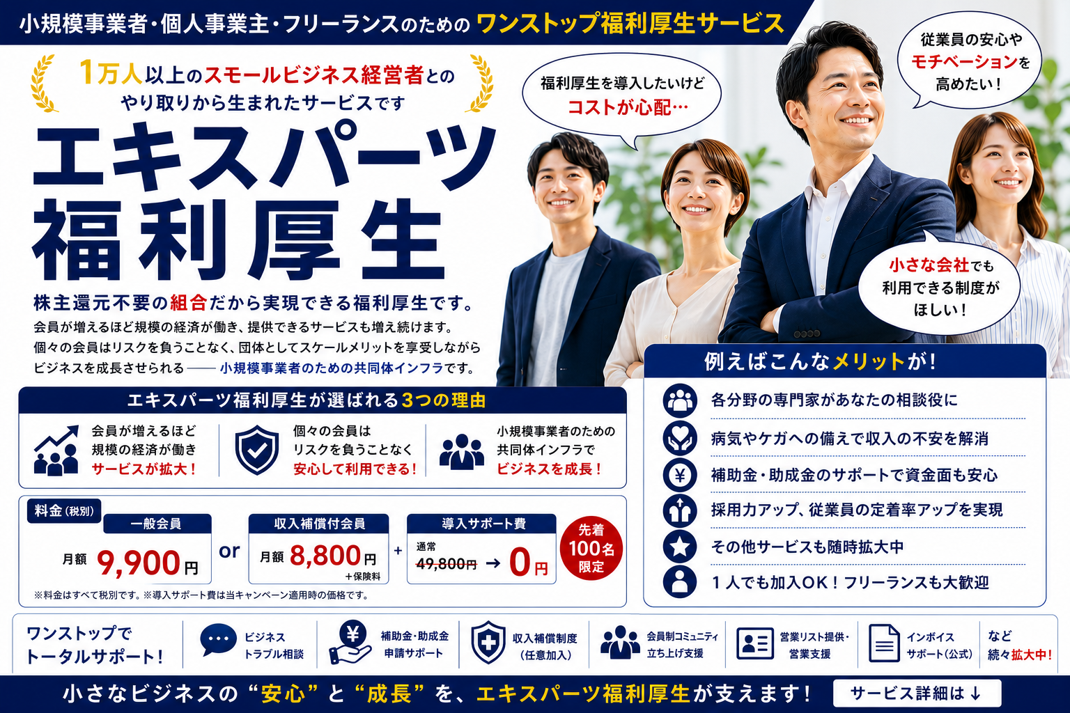 エキスパーツ福利厚生サムネ
