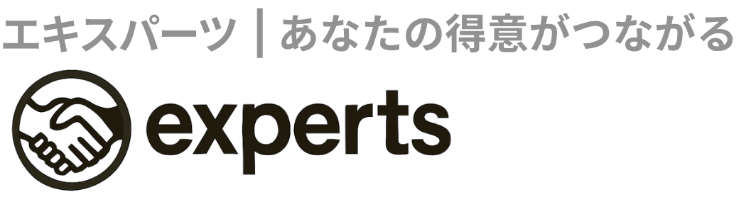 experts（エキスパーツ）