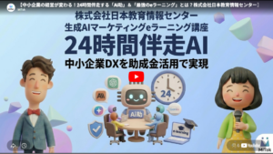 「Ai助」＆「最強のeラーニング」サムネイル