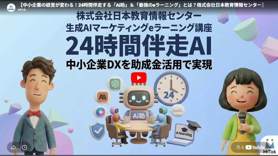 「Ai助」＆「最強のeラーニング」サムネイル