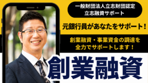 立志財団サムネイル
