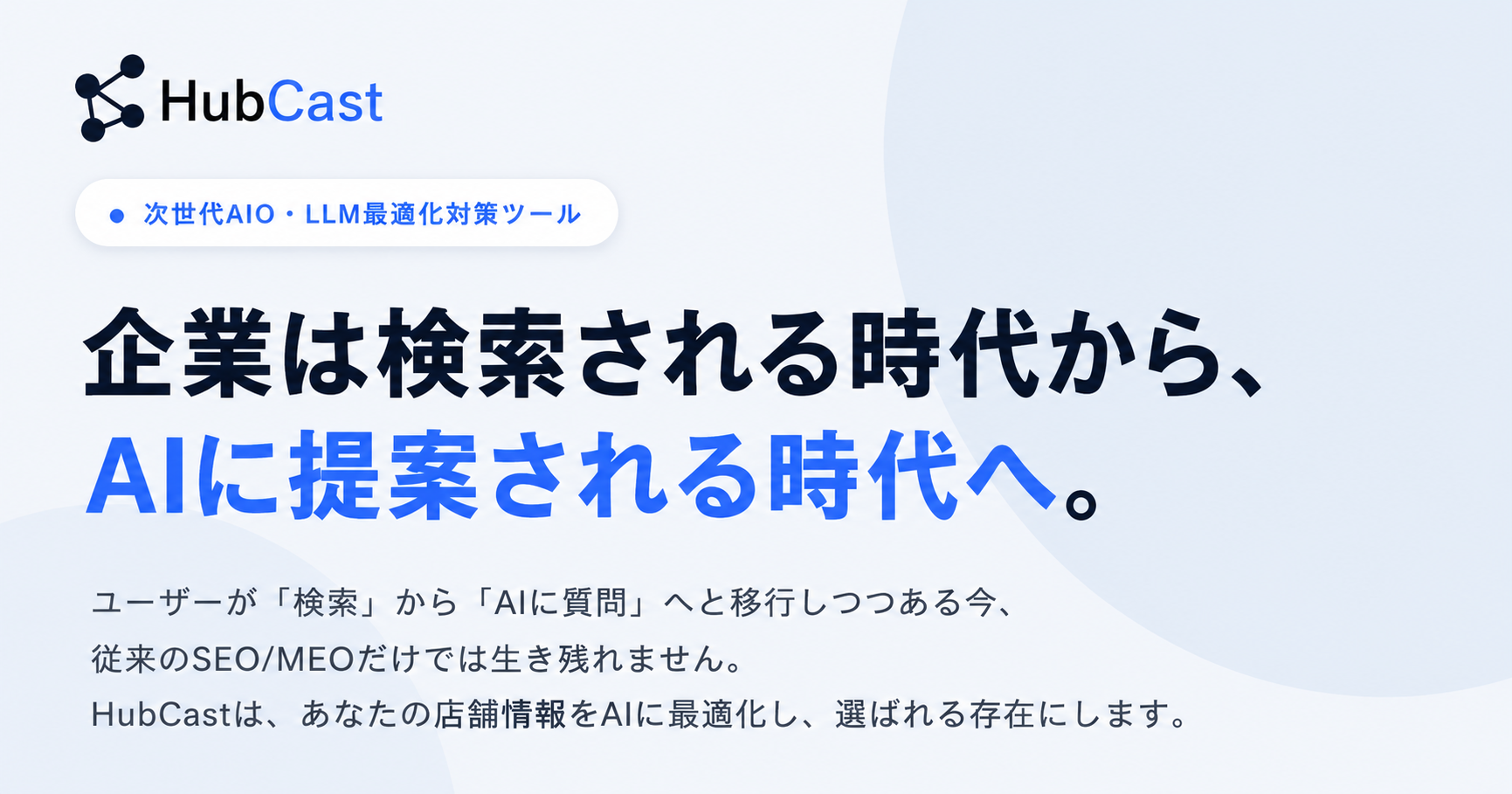 AIO・MEO対策とSNS運用を自動化する次世代集客支援ツールのサムネイル