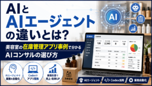 AIコンサルタント・岡田健太郎氏が、Codexを活用した実践事例をもとにAIエージェントとAIの違いなどを解説。のサムネイル