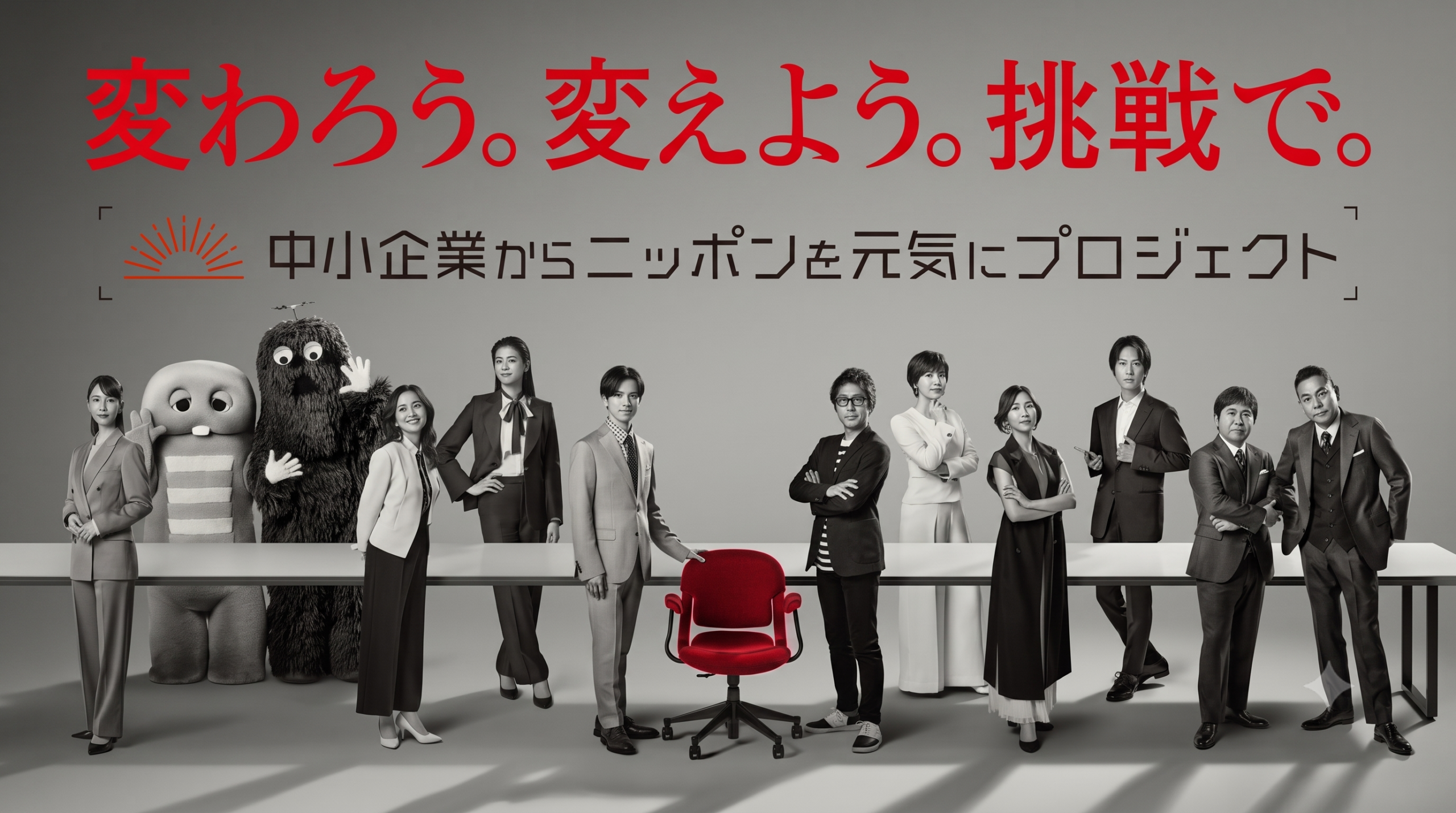 中小企業からニッポンを元気にプロジェクト_サムネイル