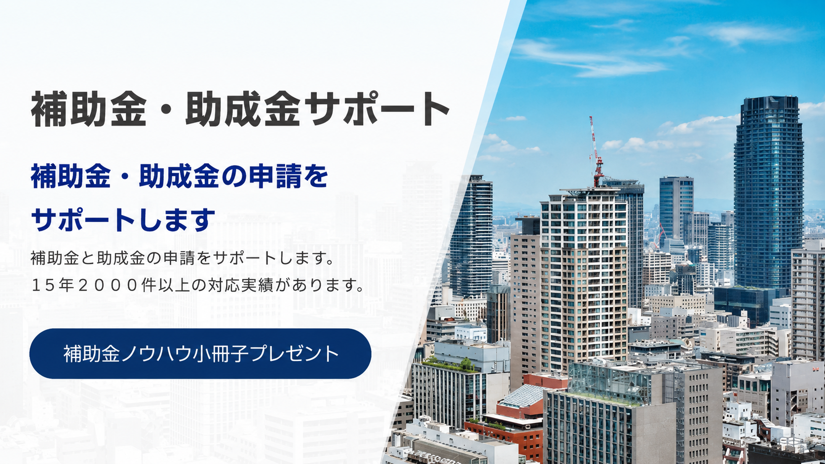 補助金の採択率を上げるために押さえておきたい4つのポイントを有限会社eパートナー 高橋廣氏が解説のサムネイル
