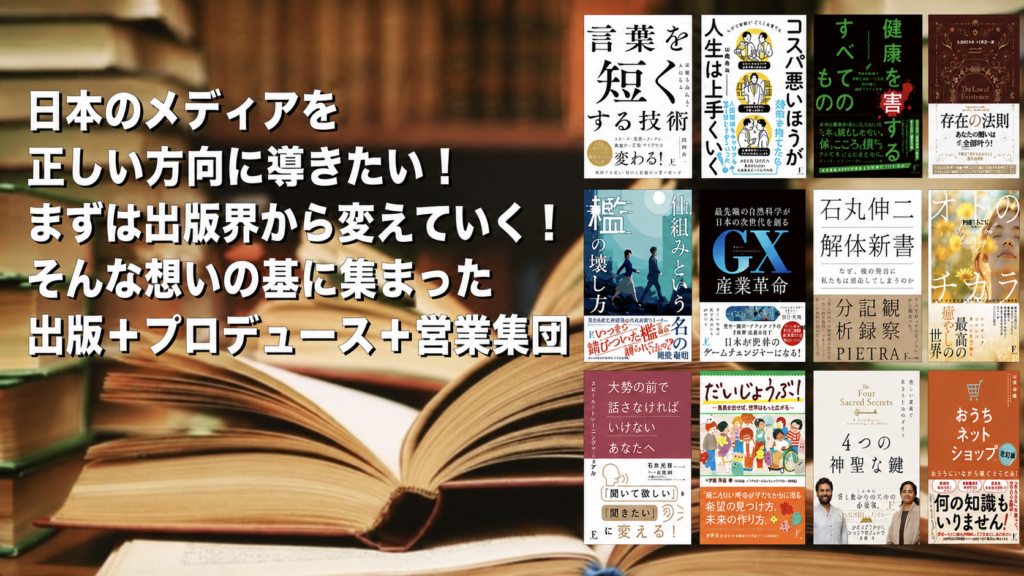 紙の本はなぜ経営者のブランドになるのか｜電子出版との違いと売れる出版企画の作り方を津嶋栄氏が解説のサムネイル