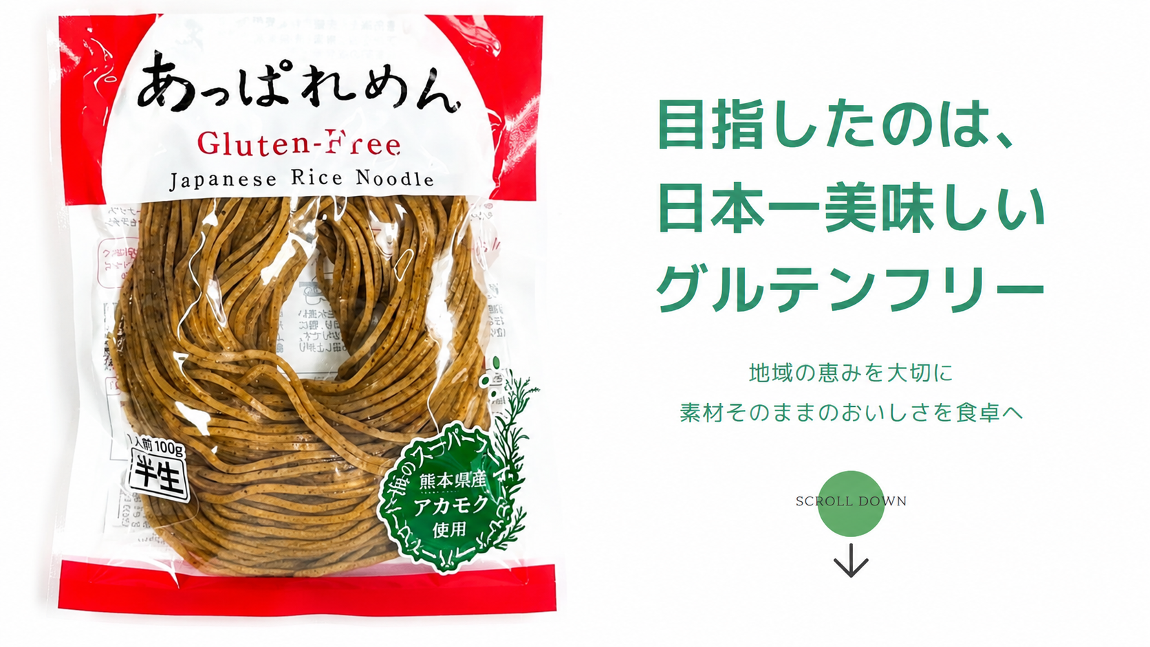 健康経営を「毎日の一食」から。米粉麺「あっぱれめん」が法人向け販売を開始のサムネイル