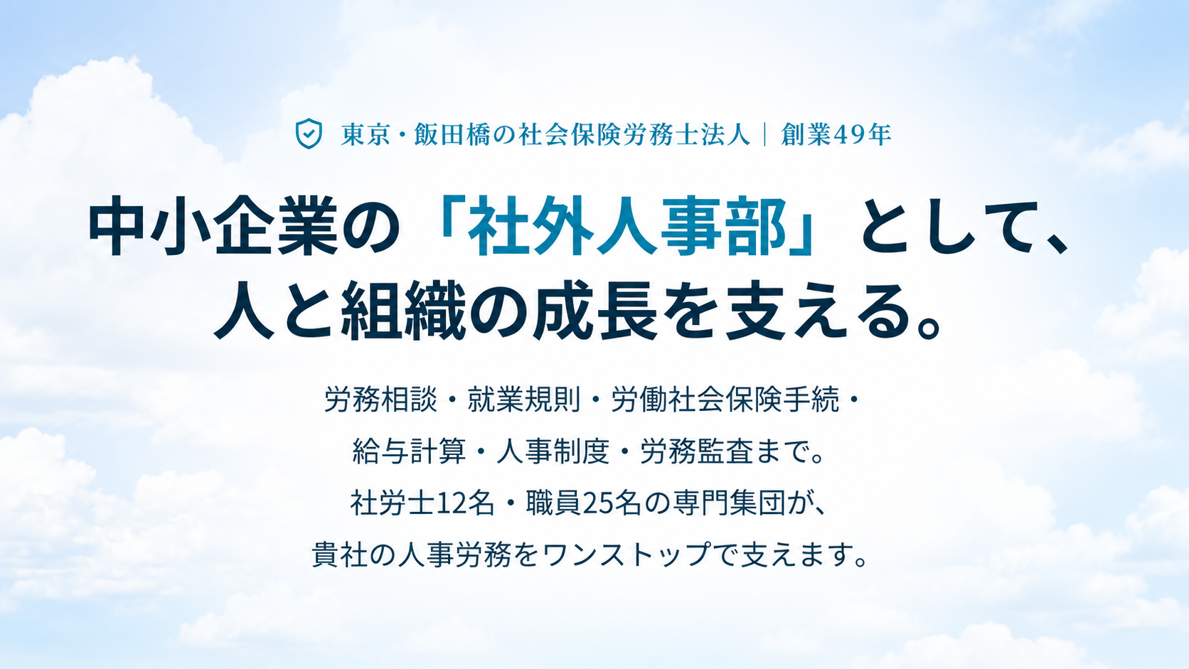 経営者も加入できる「労災保険特別加入制度」を社会保険労務士法人飯田橋事務所が解説しますのサムネイル