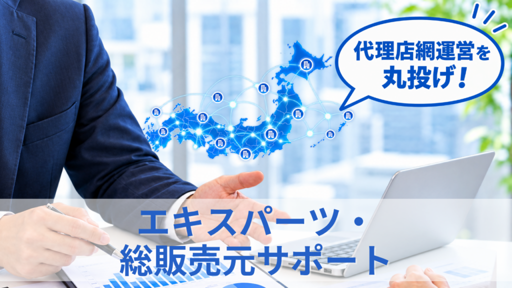 エキスパーツ・総販売元サポートのサムネイル